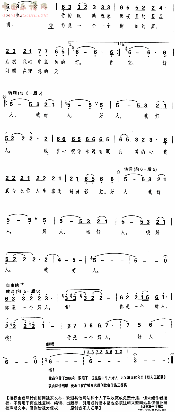 你是一个好人简谱第2页