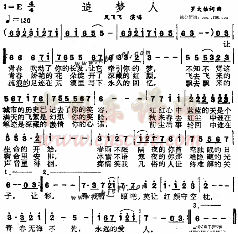 追梦人《雪山飞狐》插曲简谱