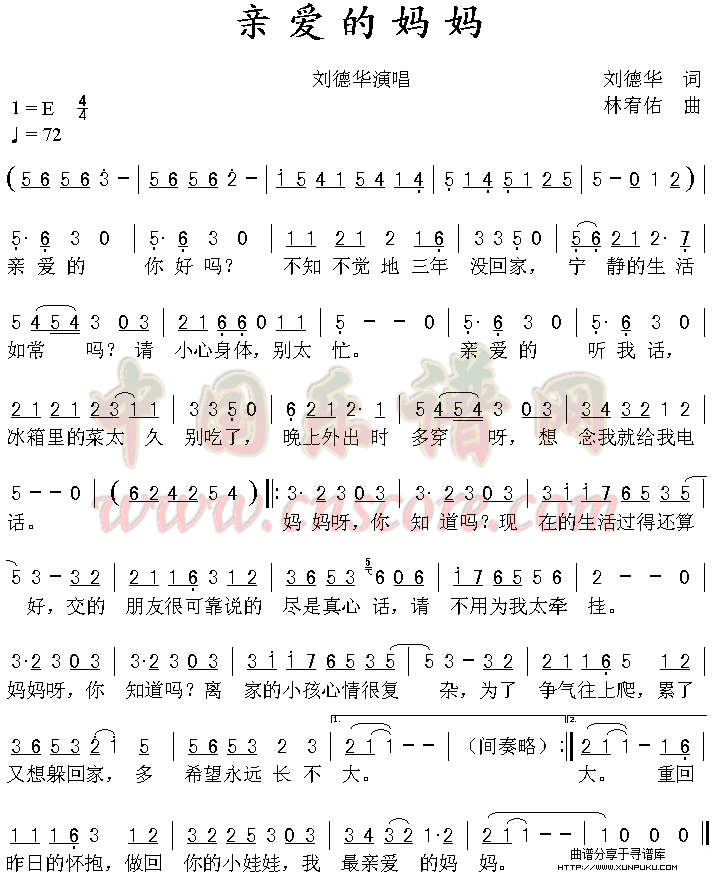 亲爱的妈妈简谱