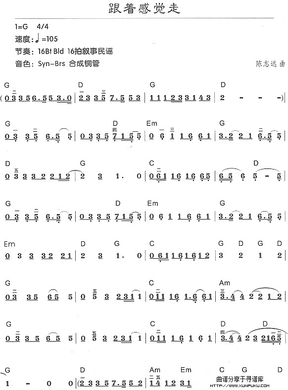 跟着感觉走1电子琴谱