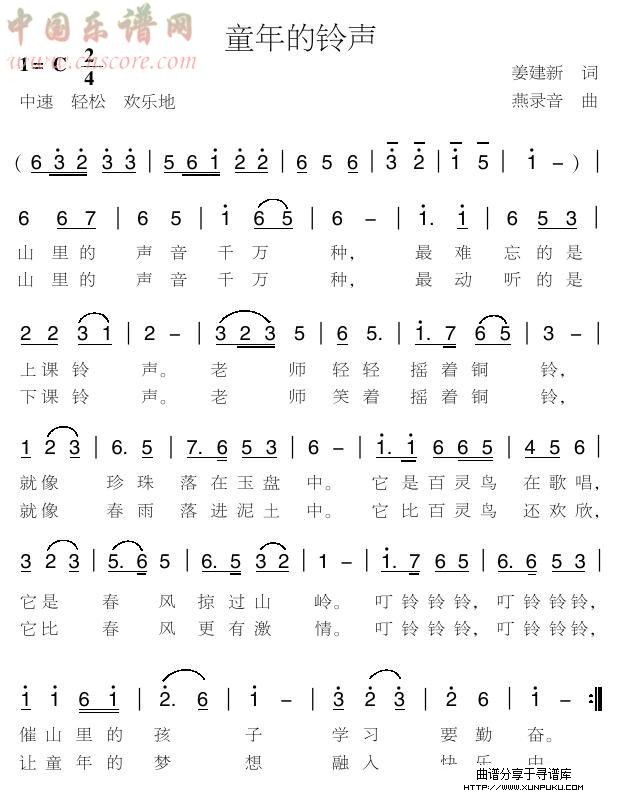 童年的铃声简谱