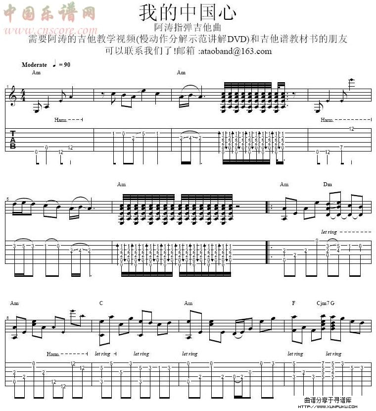 我的中国心-阿涛(吉他曲谱gtp版)吉他谱第1页