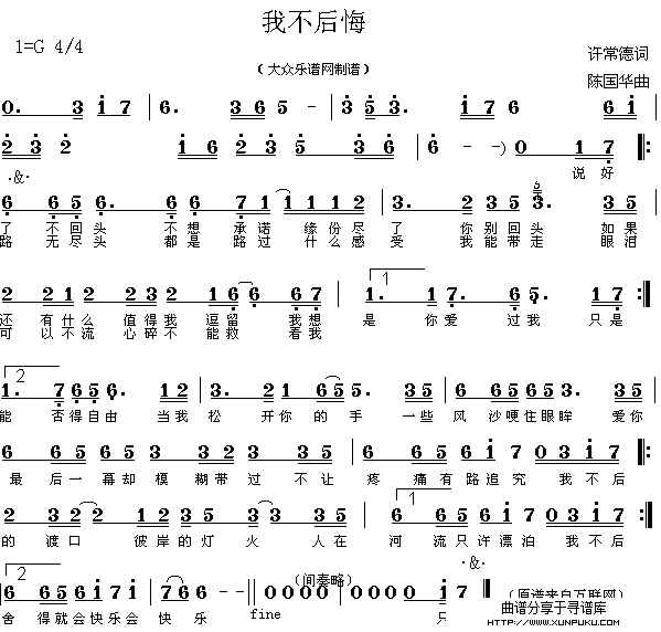 我不后侮简谱