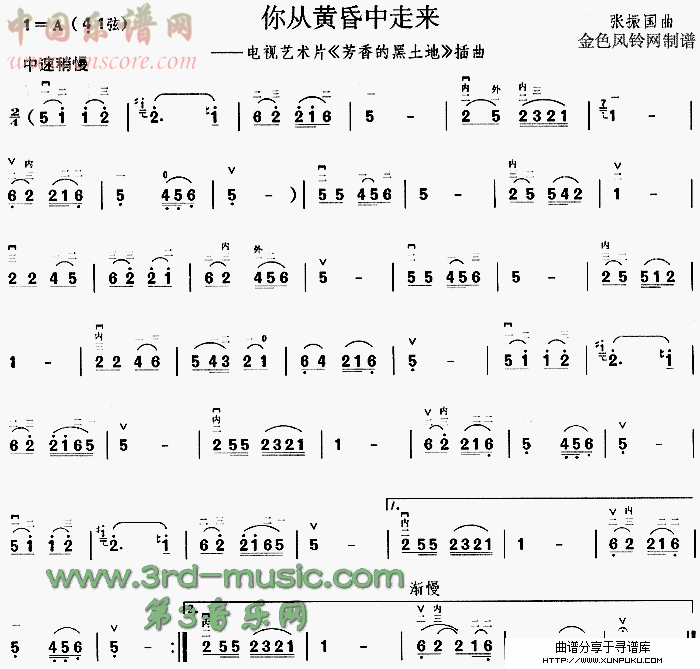 你从黄昏中走来(《芳香的黑土地》插曲)二胡谱