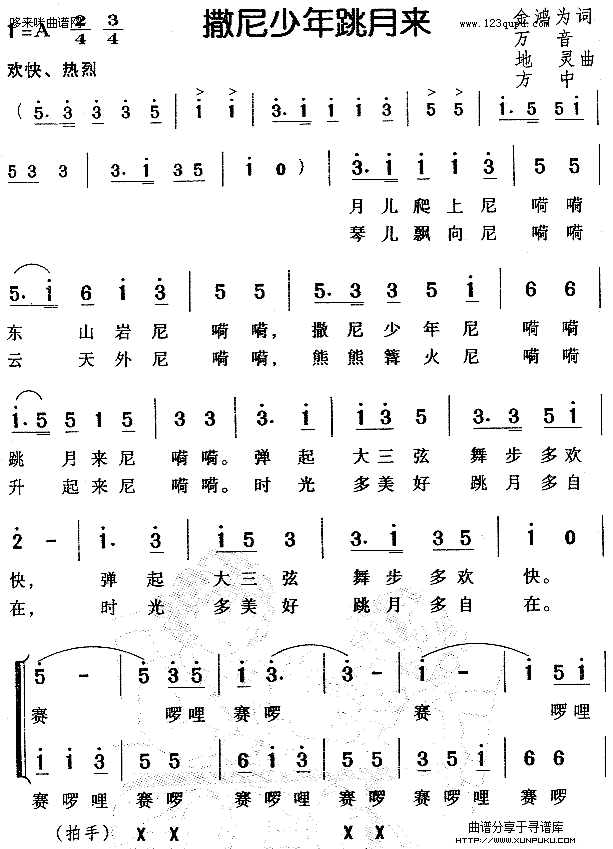 撒尼少年跳月来简谱第1页