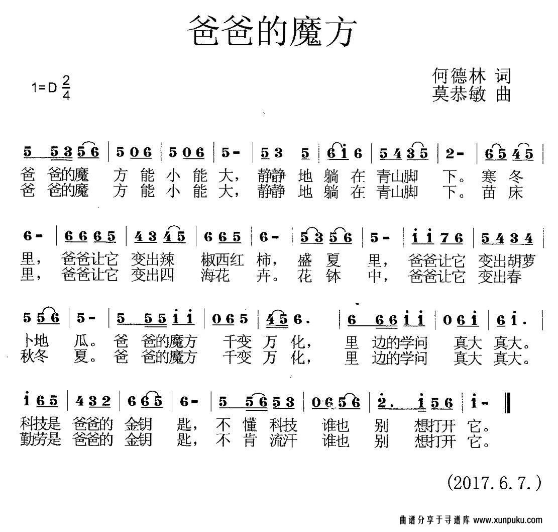 爸爸的魔方简谱