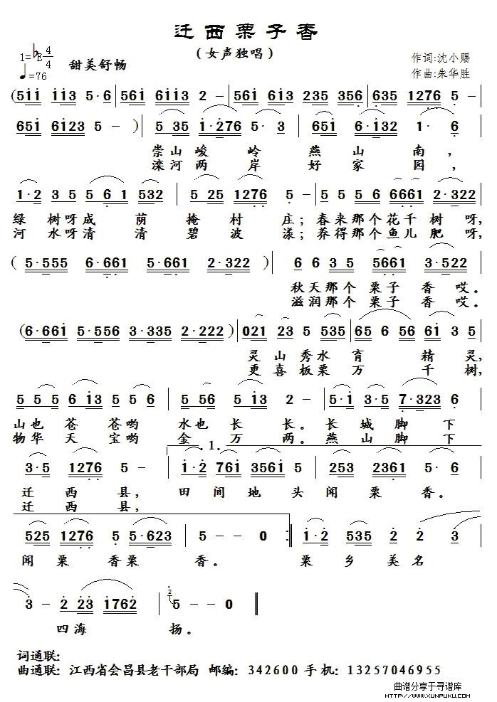 迁西栗子情简谱