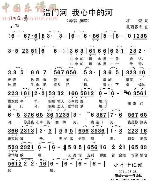 浩门河 我心中的河简谱