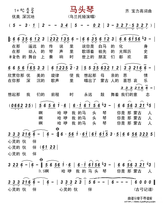 马头琴（乌兰托娅）简谱