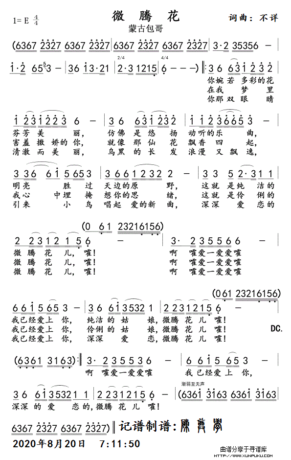 微腾花(蒙古包哥)简谱