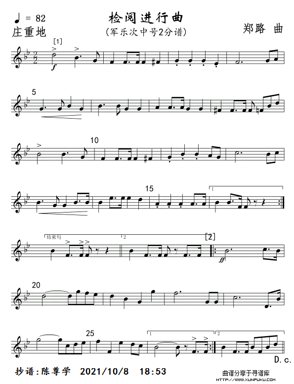 检阅进行曲(军乐次中号2分谱)线铜管乐谱