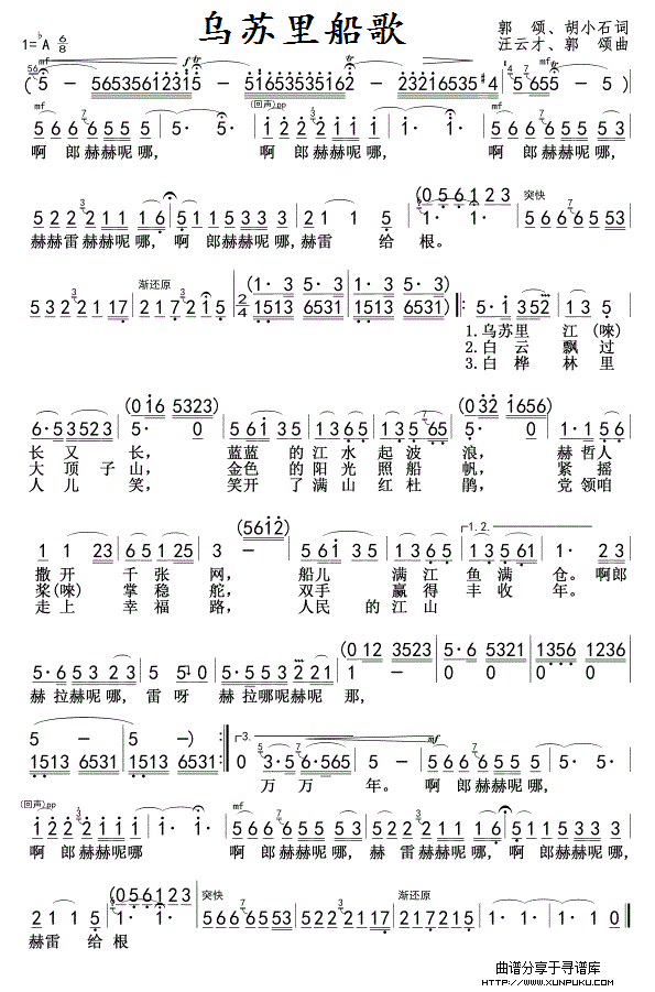 乌苏里船歌简谱
