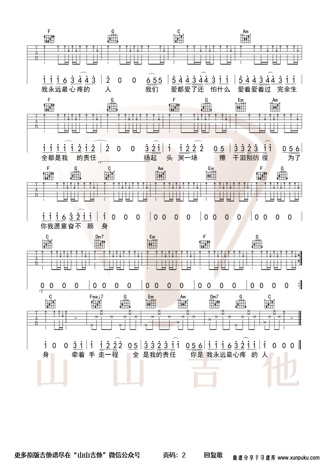 爱都爱了吉他谱第2页